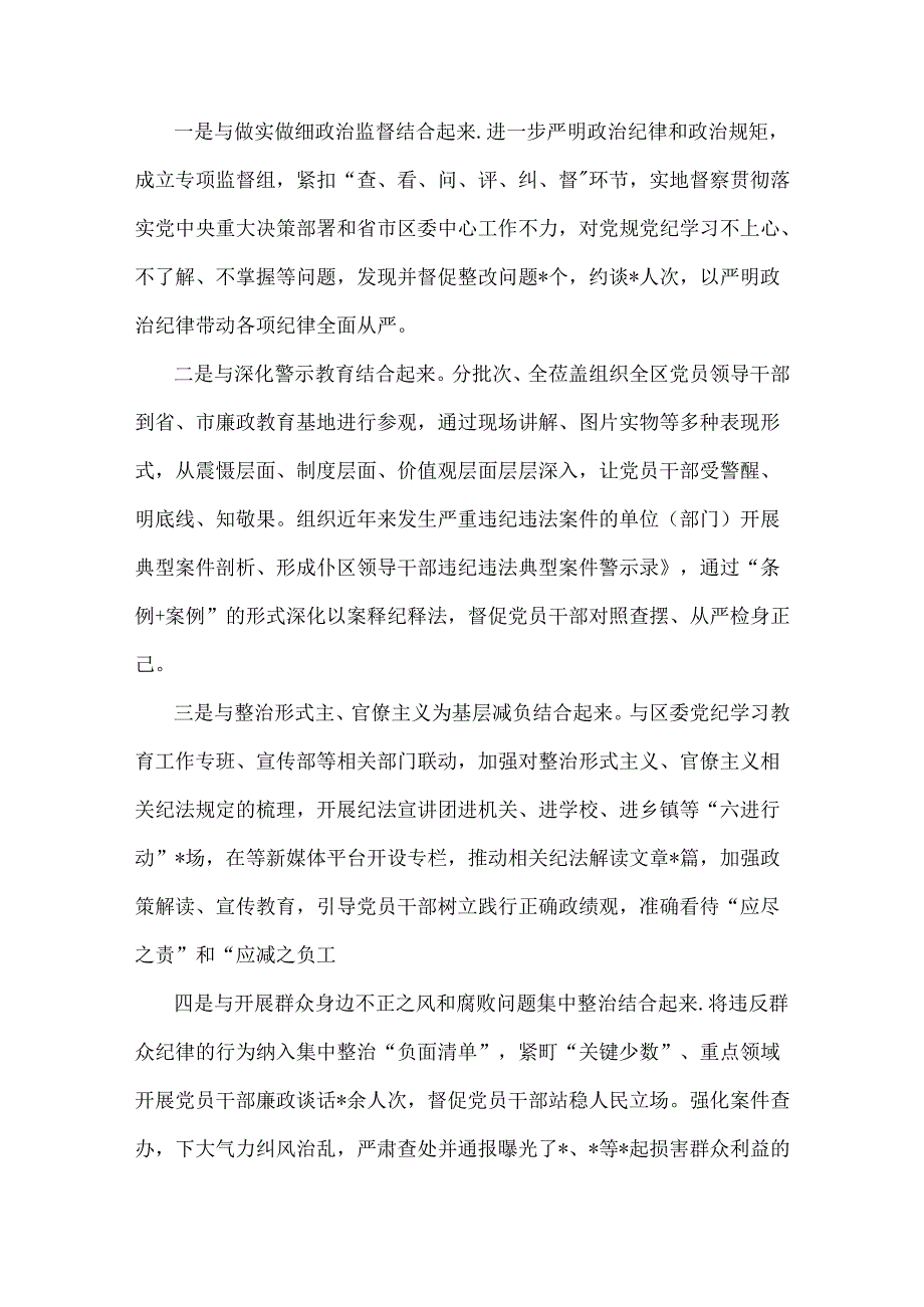 2024党纪学习教育总结评估报告文2篇.docx_第3页