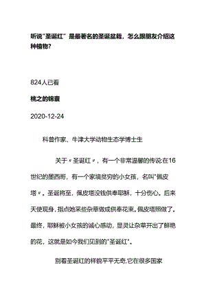 00805听说“圣诞红”是最著名的圣诞盆栽怎么跟朋友介绍这种植物？.docx