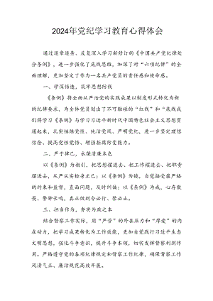 2024年开展《党纪学习教育》心得感悟.docx