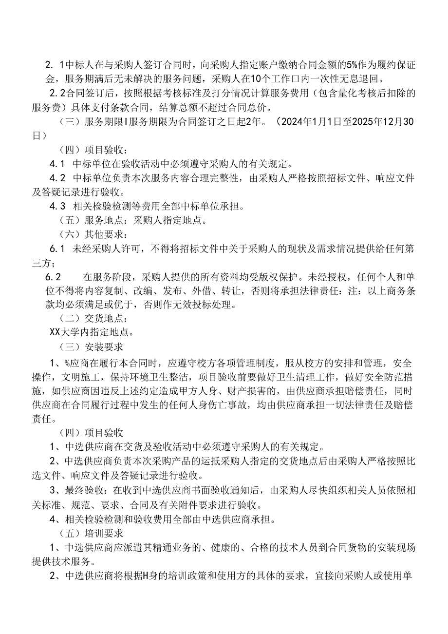 XX大学保卫处2024-2025年度消防设备维保采购服务采购方案（2024年）.docx_第2页
