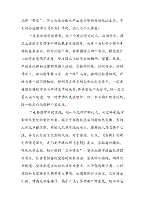 党纪学习教育学习感悟精选范文二十六篇.docx