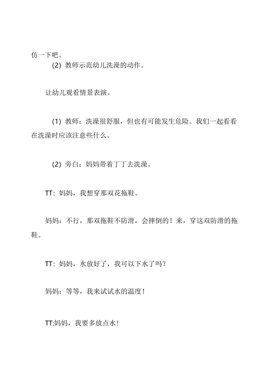 幼儿园浴室安全教案.docx_第2页