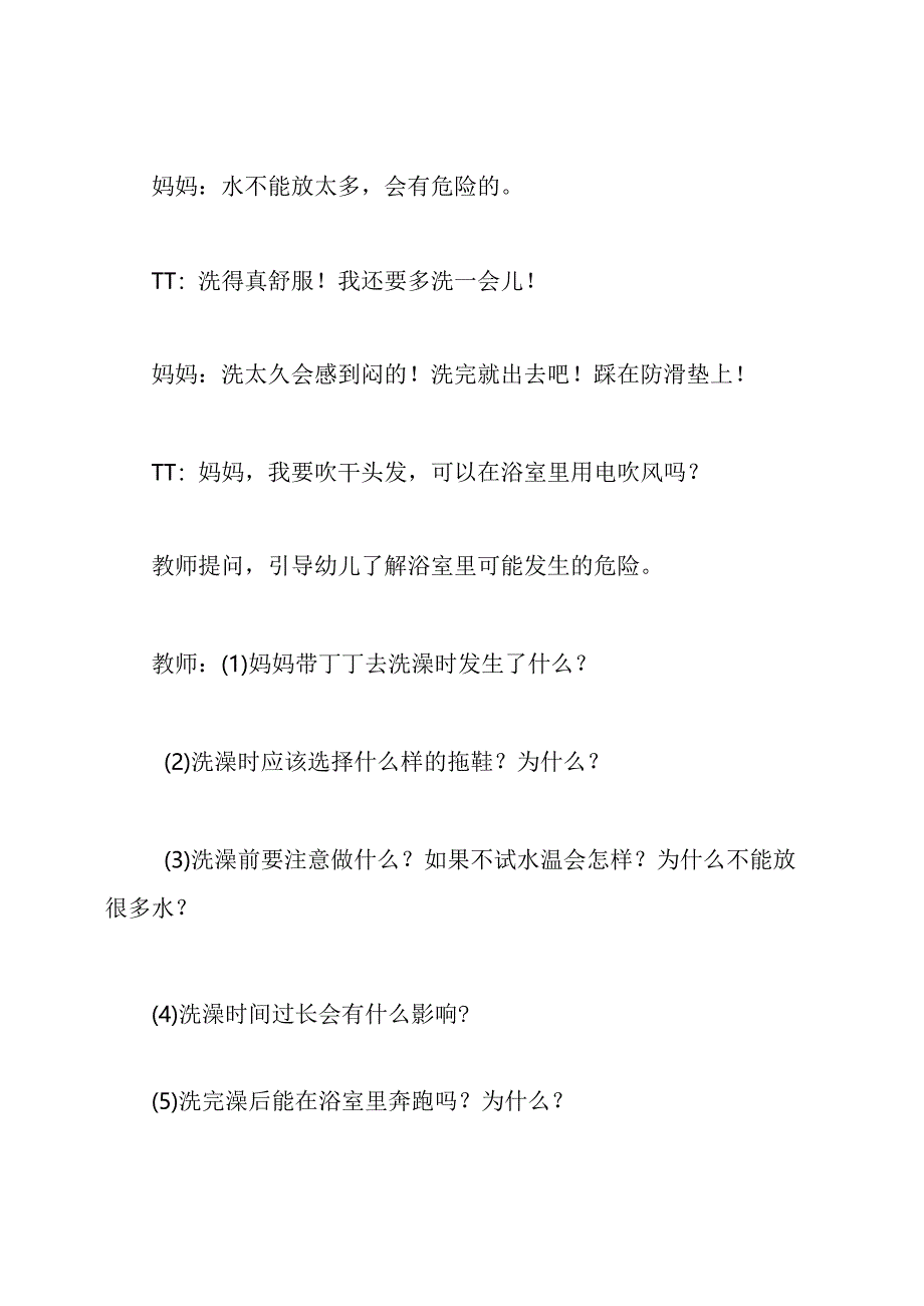 幼儿园浴室安全教案.docx_第3页