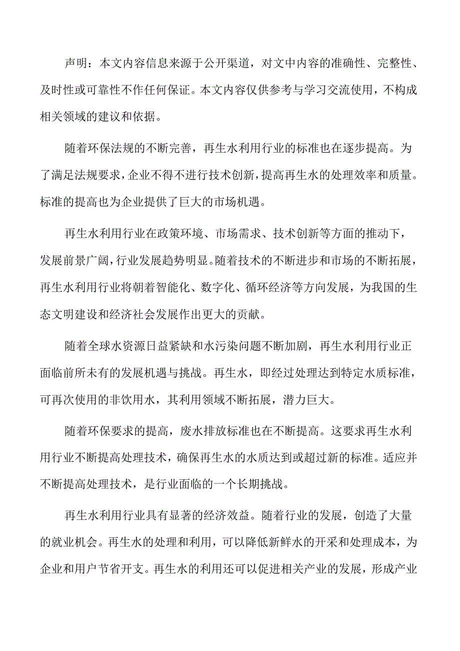 水环境综合治理示范工程实施方案.docx_第2页