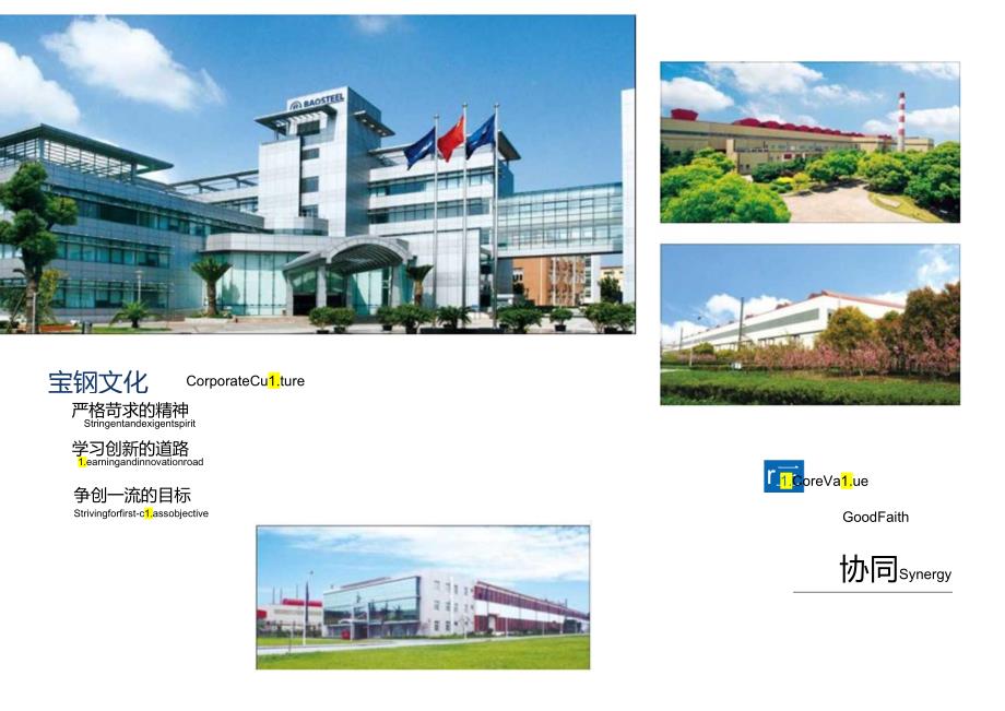 宝钢特钢供应能力与优势.docx_第3页