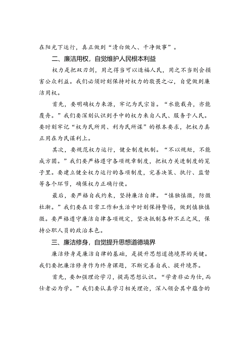 在党纪学习教育廉洁纪律专题研讨发言:廉洁从政、廉洁用权、廉洁修身、廉洁齐家.docx_第2页