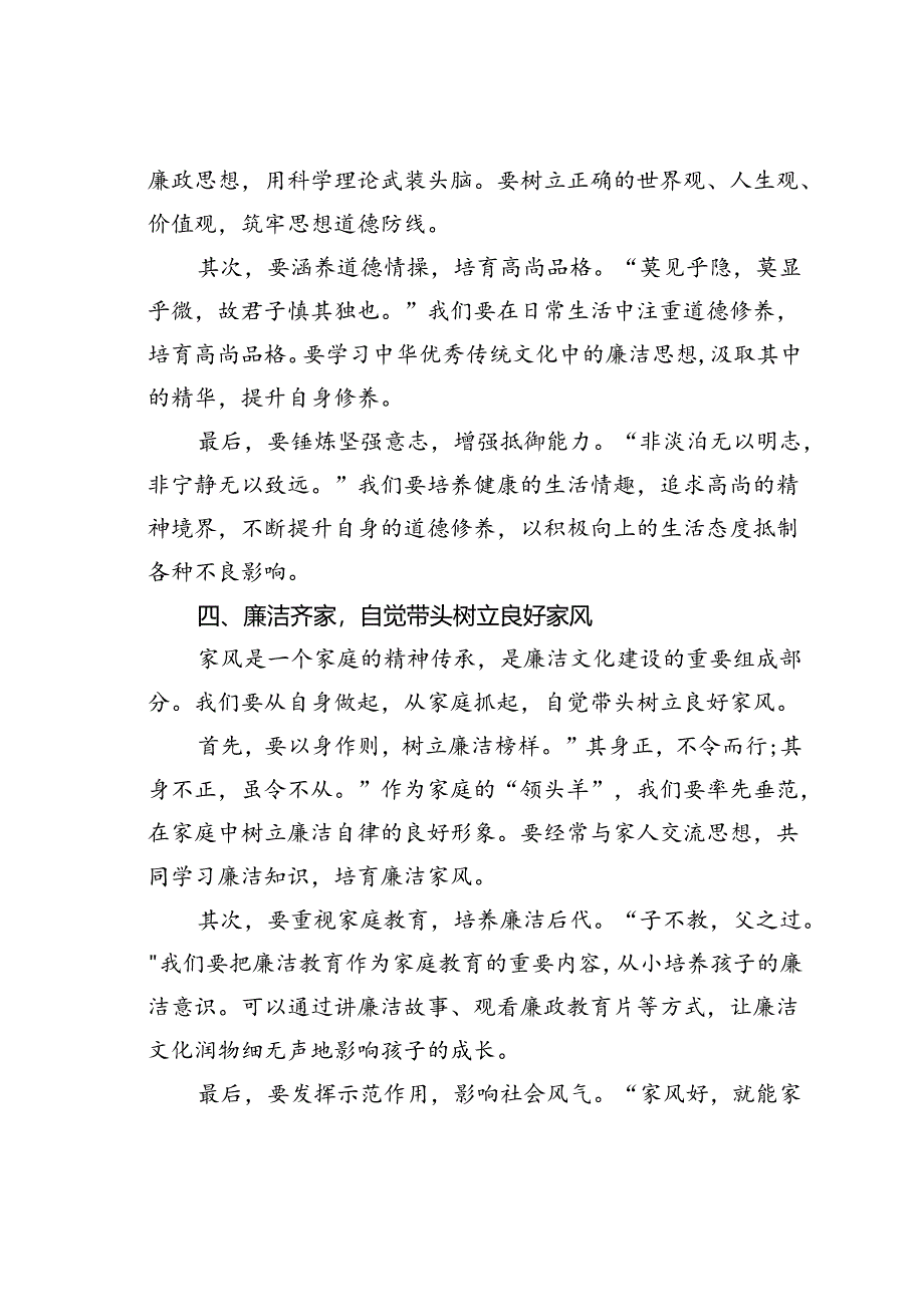在党纪学习教育廉洁纪律专题研讨发言:廉洁从政、廉洁用权、廉洁修身、廉洁齐家.docx_第3页