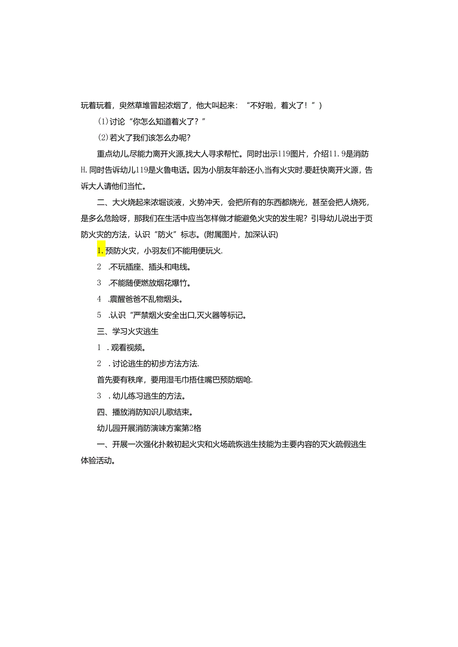 幼儿园开展消防演练方案.docx_第2页