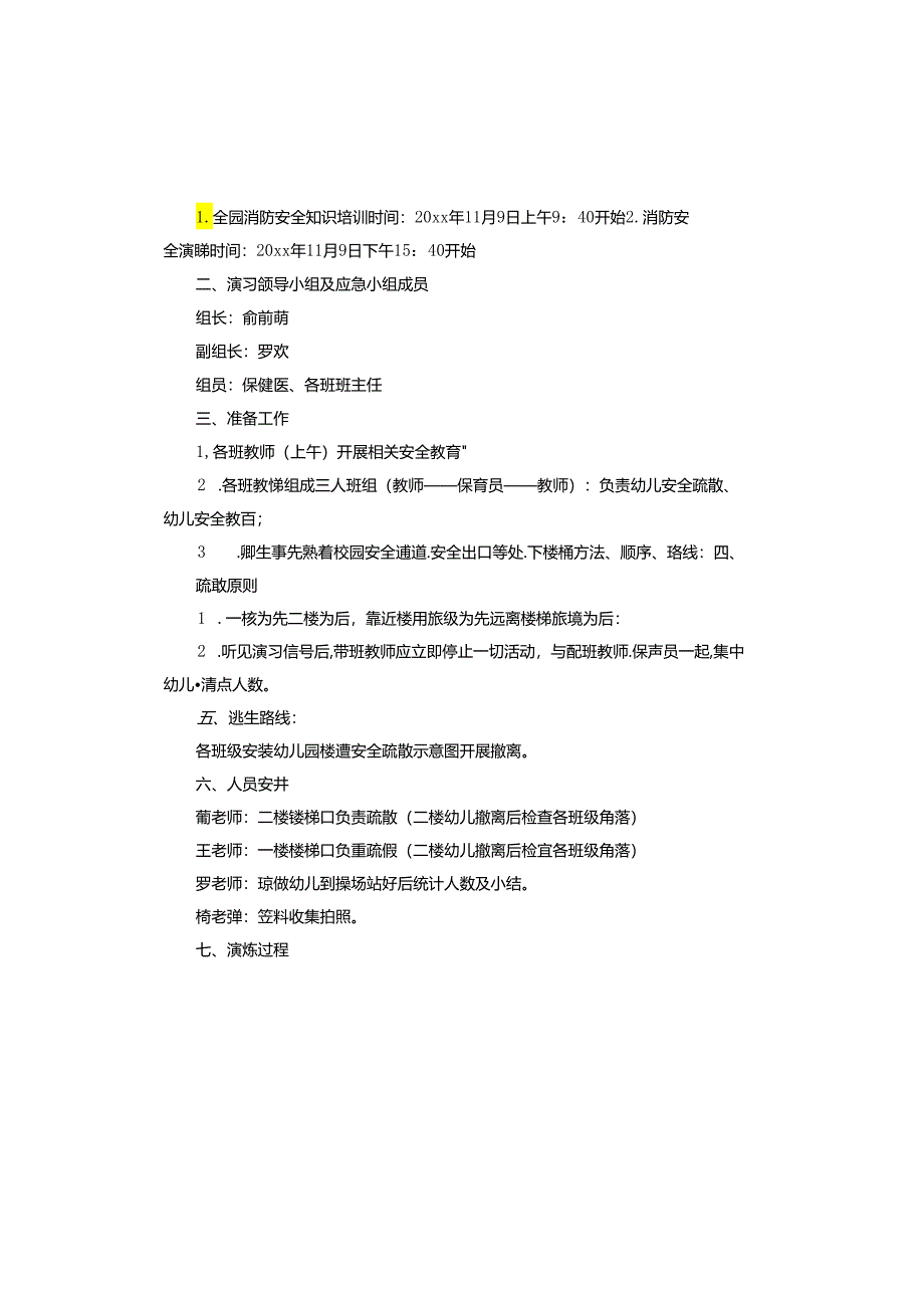 幼儿园开展消防演练方案.docx_第3页