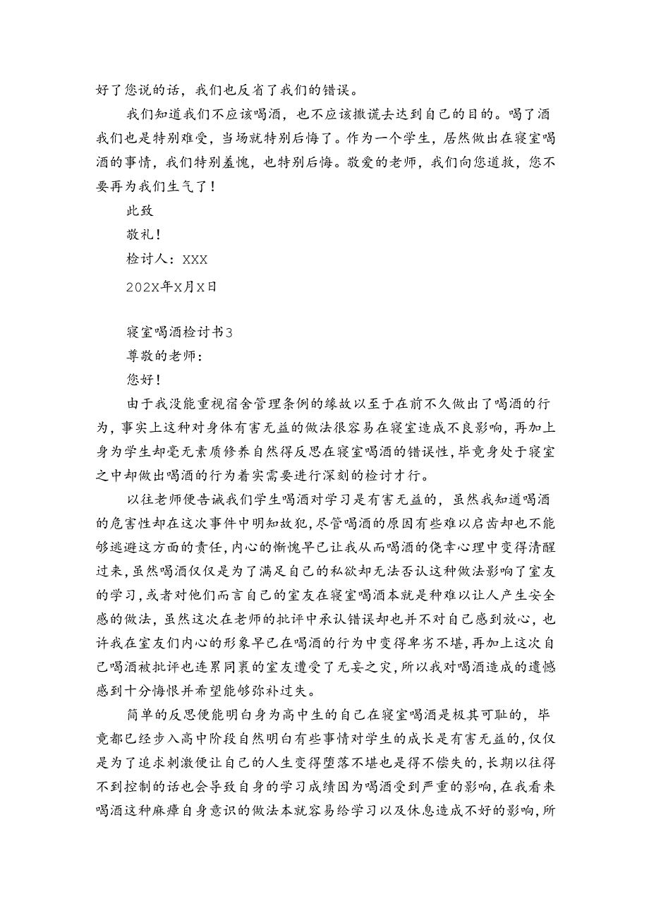 寝室喝酒检讨书12篇 寝室喝酒检讨书检讨.docx_第3页