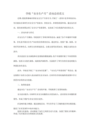 学校“安全生产月”活动总结范文.docx