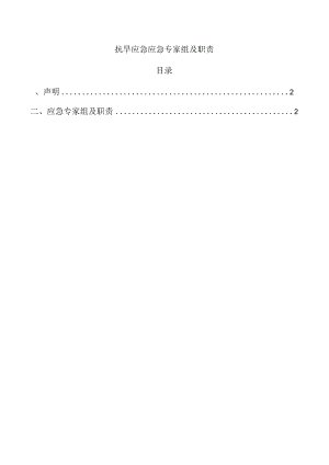 xx市抗旱应急预案.docx