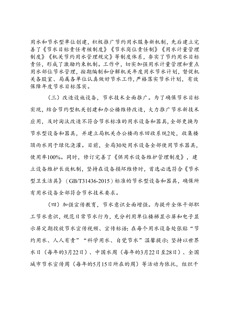 节水型单位创建工作汇报材料.docx_第2页