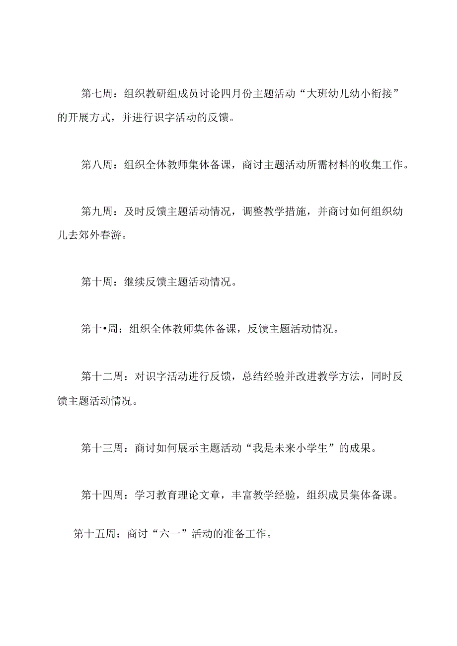 大班年级组下学期教研工作计划.docx_第2页