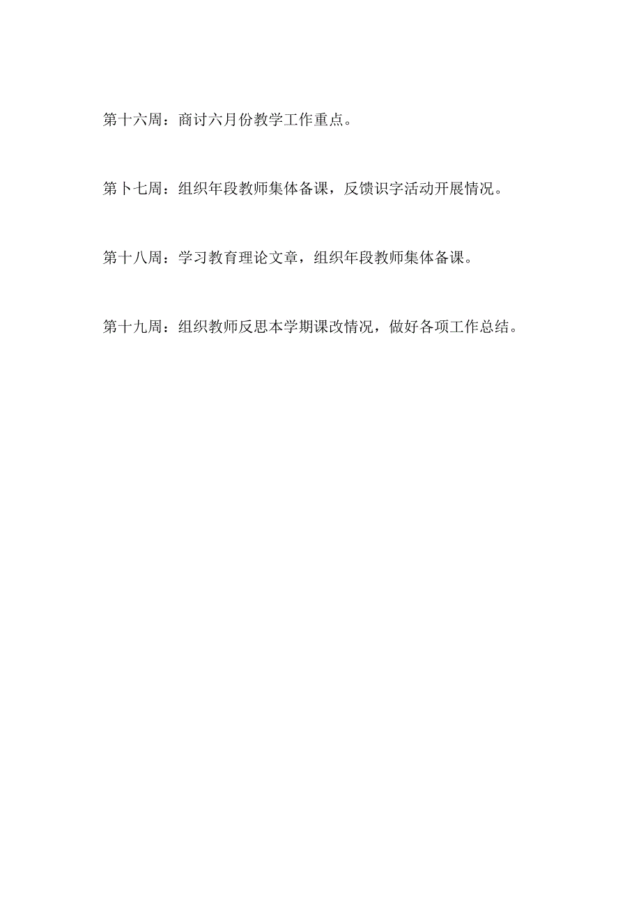 大班年级组下学期教研工作计划.docx_第3页