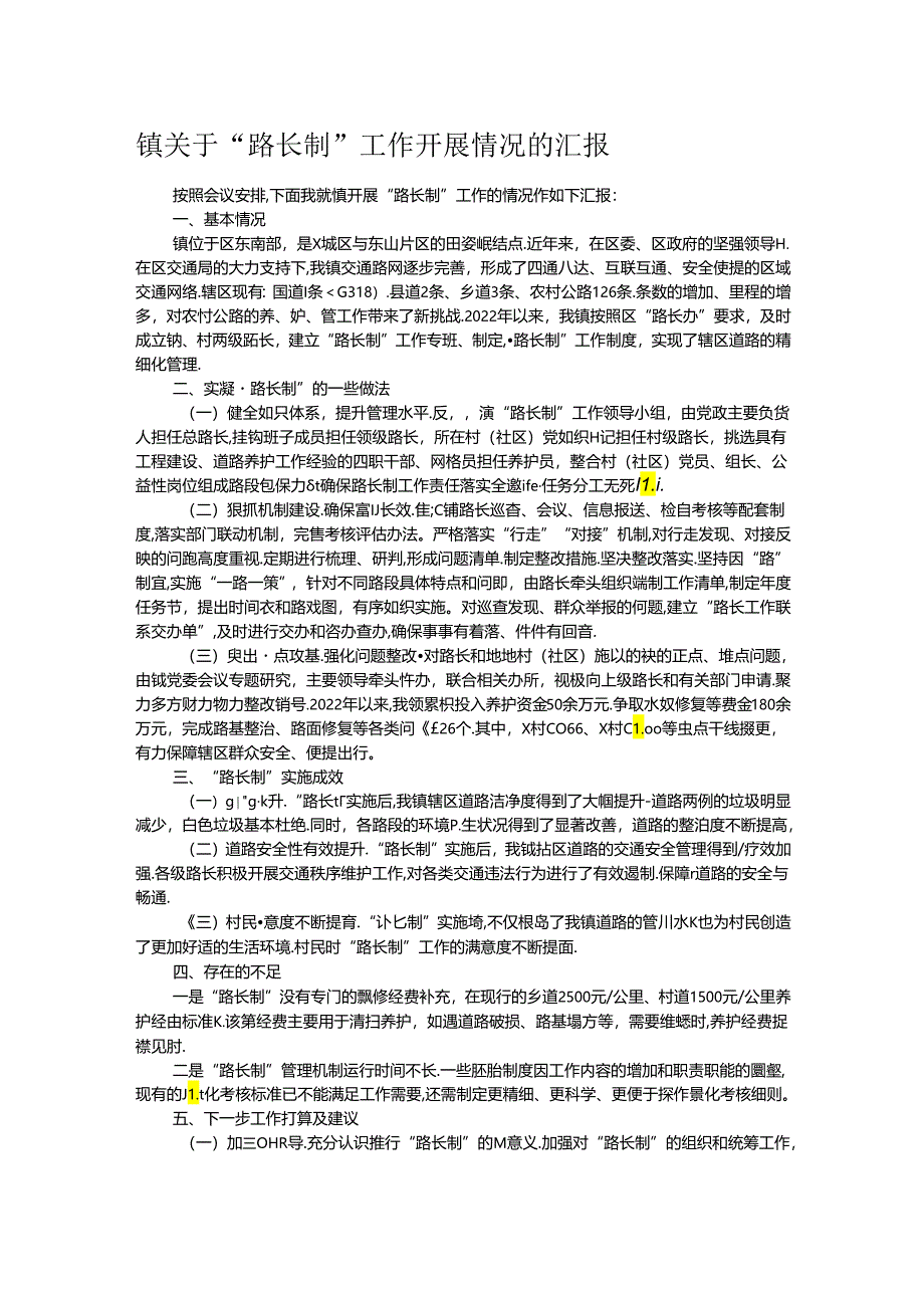 镇关于“路长制”工作开展情况的汇报.docx_第1页