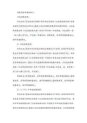 销售人员奖励制度.docx