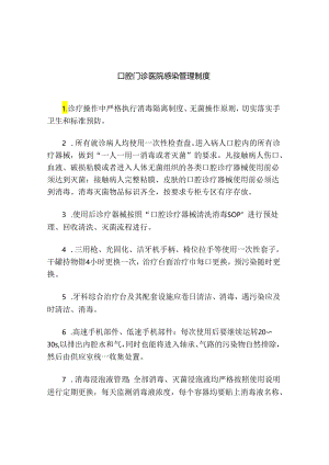 口腔门诊医院感染的管理制度.docx