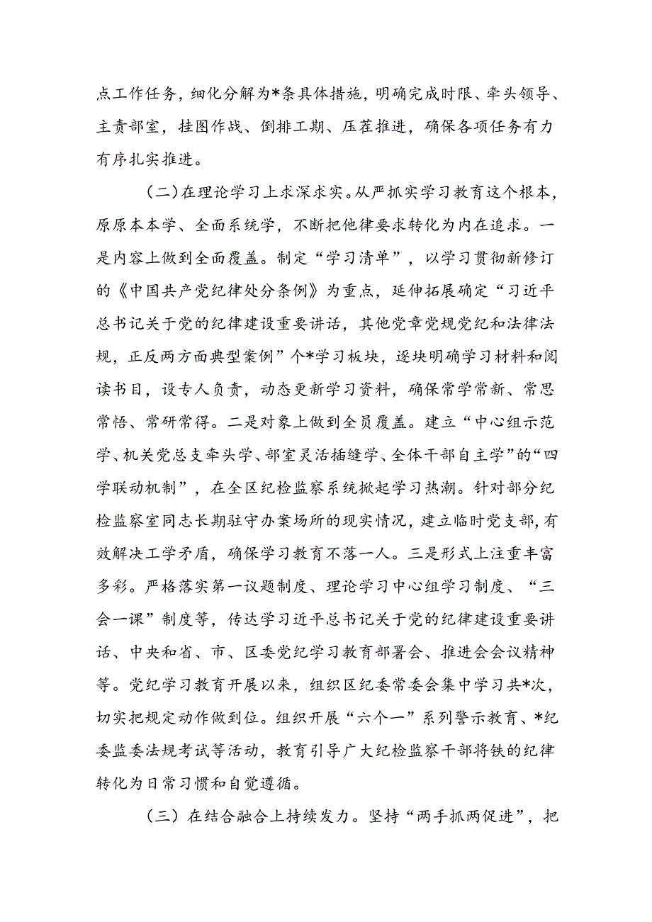 纪委监委2024年党纪学习教育开展情况总结评估报告工作汇报.docx_第3页