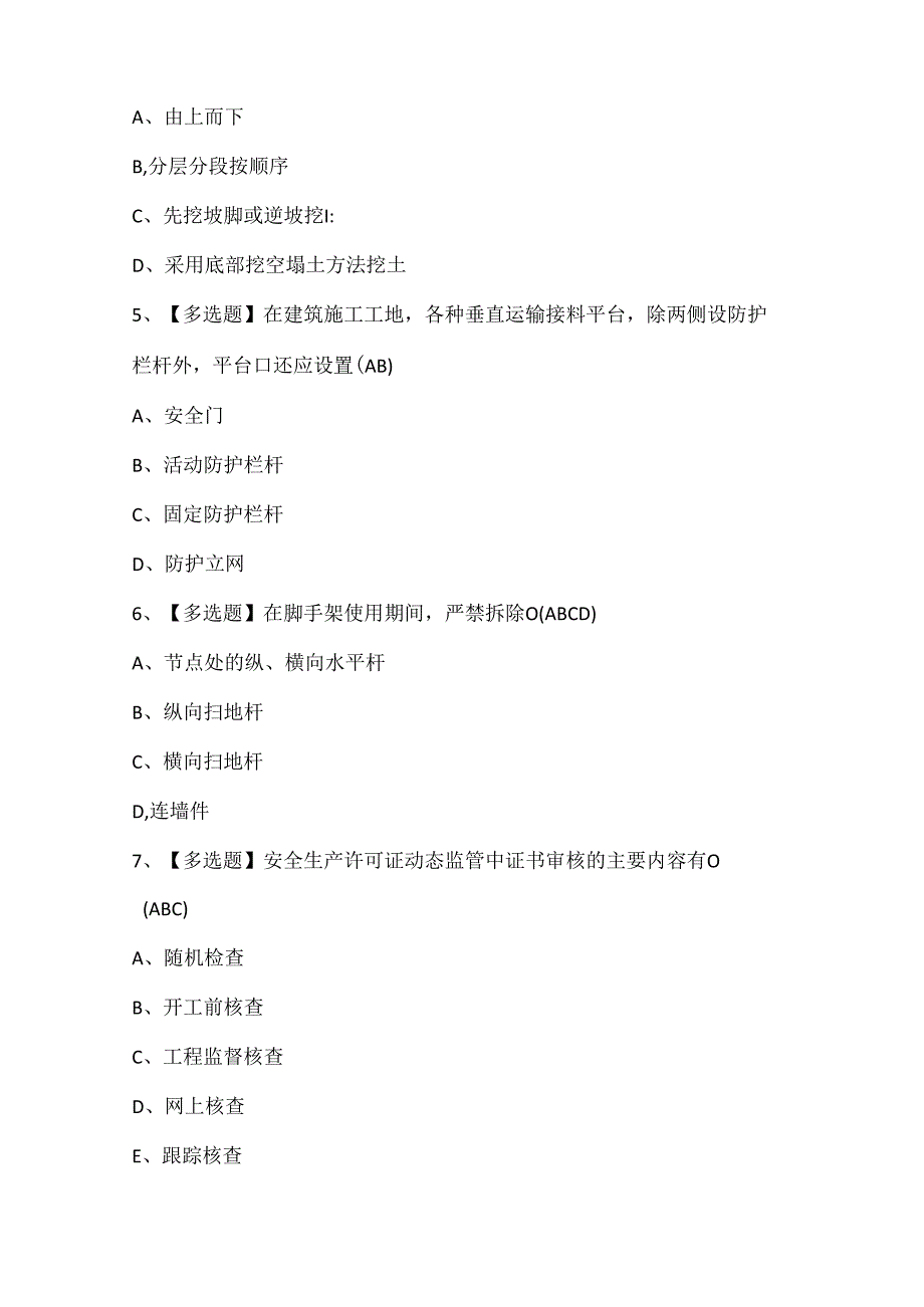 河北省安全员B证考试试题题库.docx_第2页