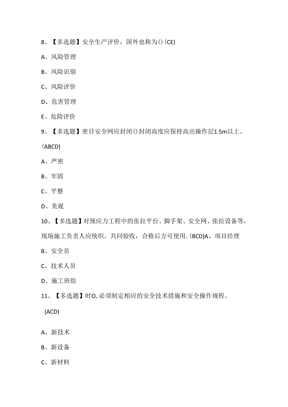 河北省安全员B证考试试题题库.docx_第3页