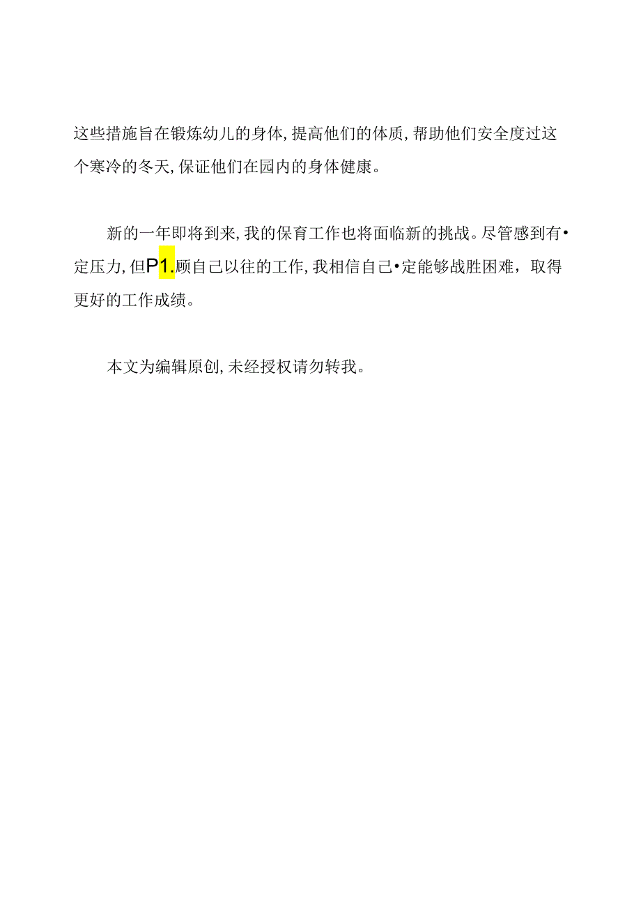 幼儿园保育员12月工作总结.docx_第2页