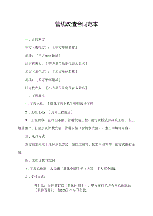 管线改造合同范本.docx
