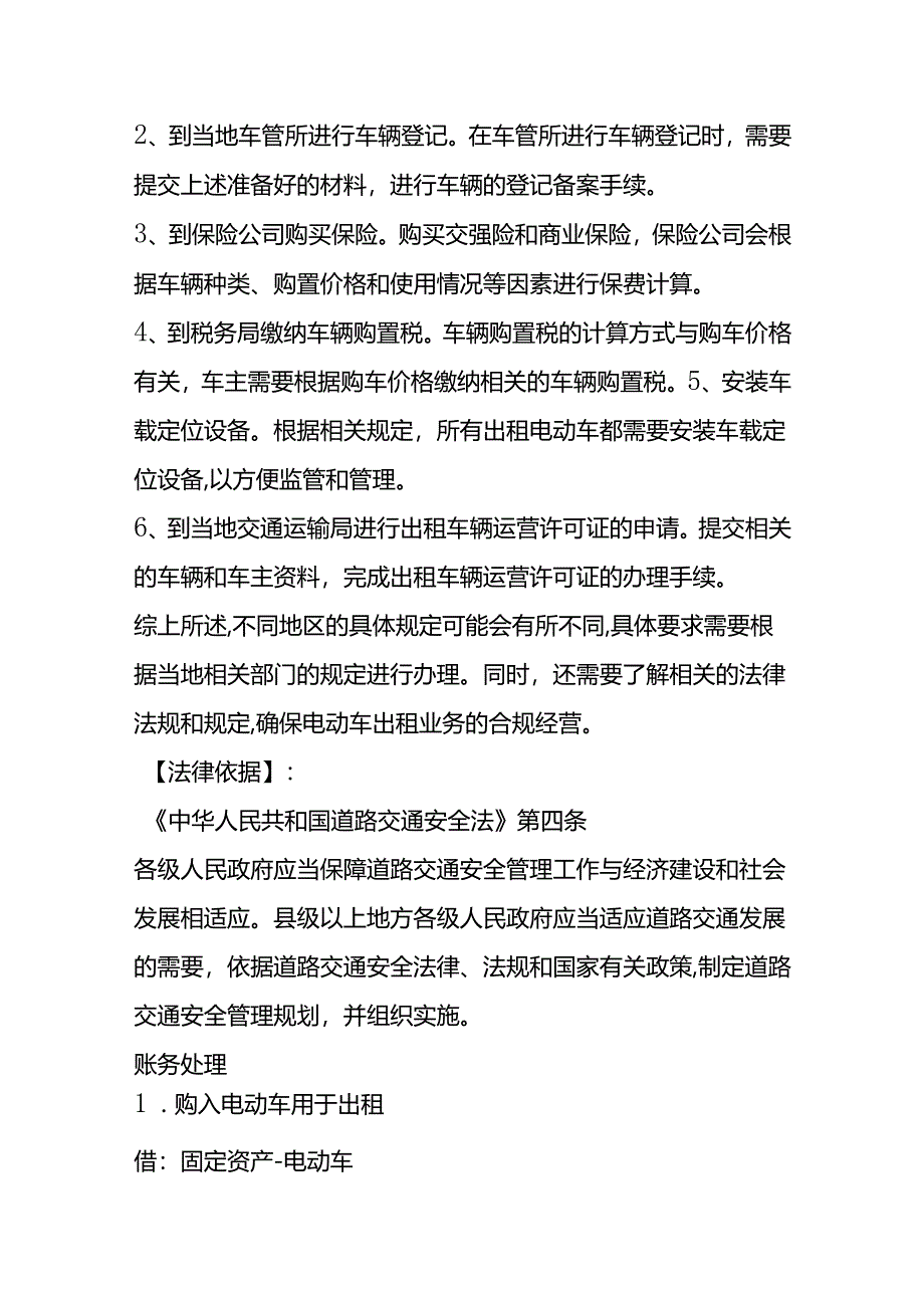 记账实操-电动车出租公司的账务处理.docx_第2页