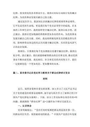 （11篇）2024年党纪学习教育“廉洁纪律”专题研讨发言通用.docx