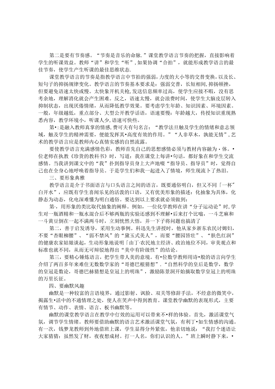 语言艺术在课堂教学中的妙用 论文.docx_第2页