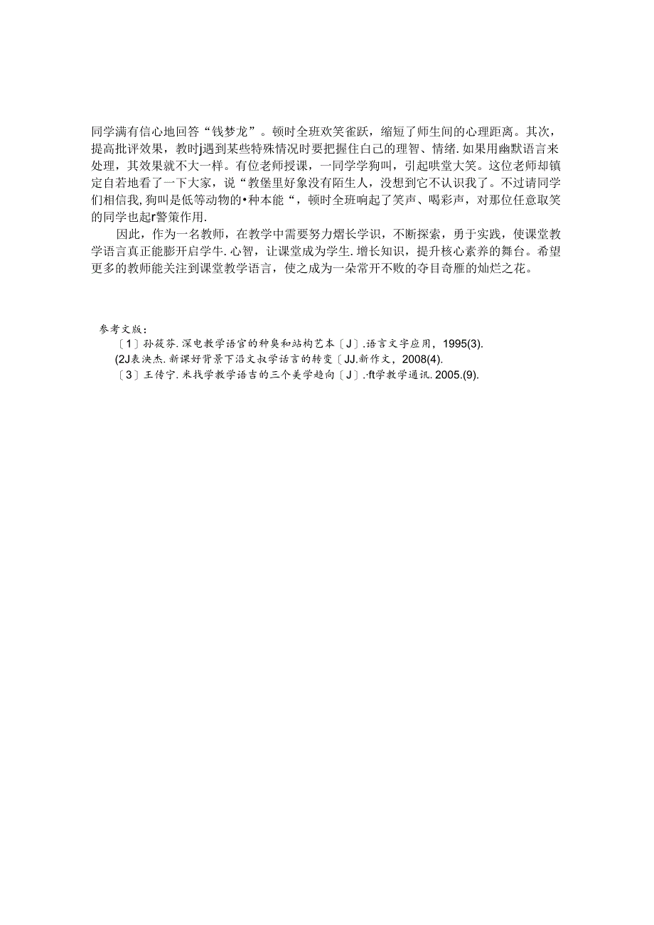 语言艺术在课堂教学中的妙用 论文.docx_第3页