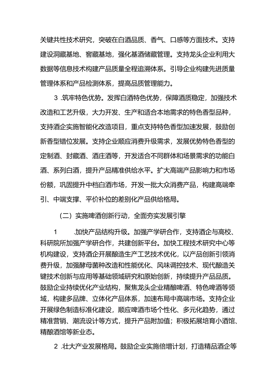 酒产业高质量发展行动方案.docx_第3页