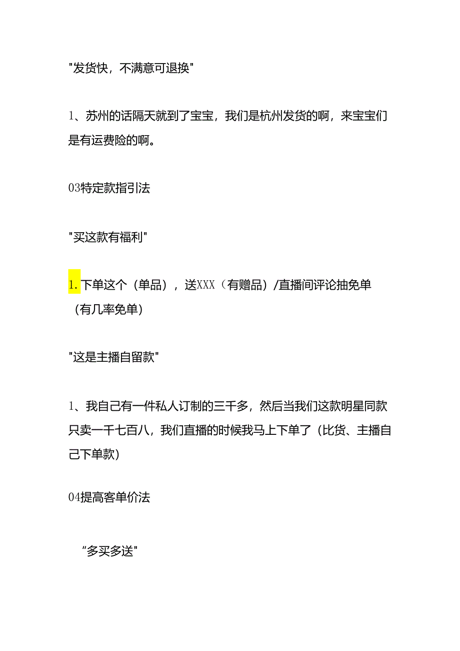 直播间带货如何促单成交.docx_第3页