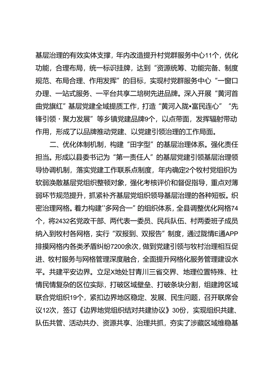 3篇 2024年在党建引领乡村振兴座谈交流会上的经验交流发言（社区、公安系统党委党建工作经验交流）.docx_第2页