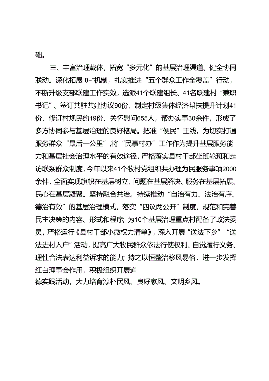 3篇 2024年在党建引领乡村振兴座谈交流会上的经验交流发言（社区、公安系统党委党建工作经验交流）.docx_第3页