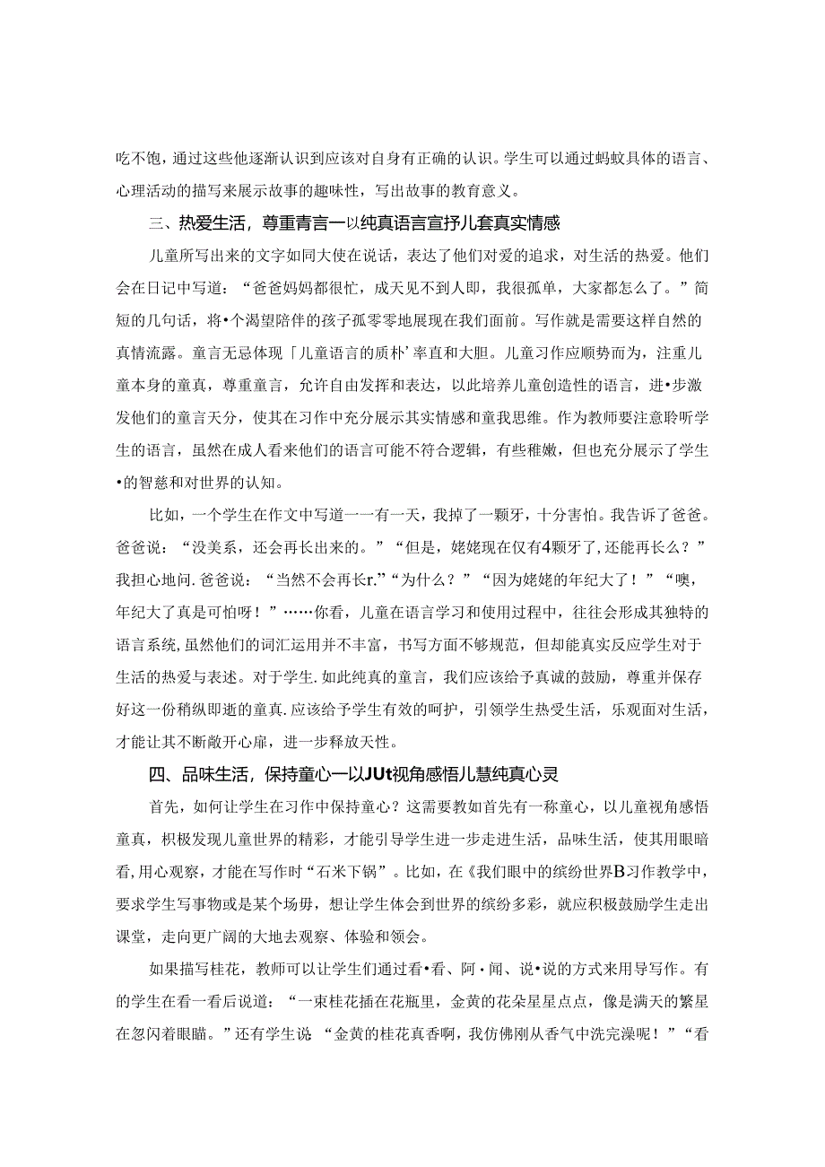 习作理应童言纯真——基于儿童立场的小学习作教学 论文.docx_第3页