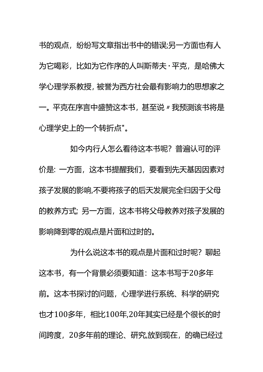 00534朋友看了芒格推荐的《教养的迷思》说父母的教养方式对孩子没影响我该怎么理解？.docx_第3页