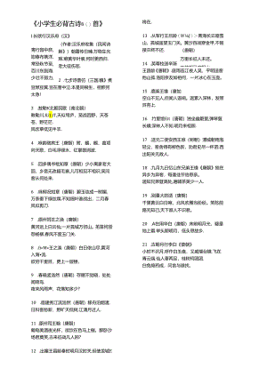 (完整版)小学生必背古诗80首(已排版).docx