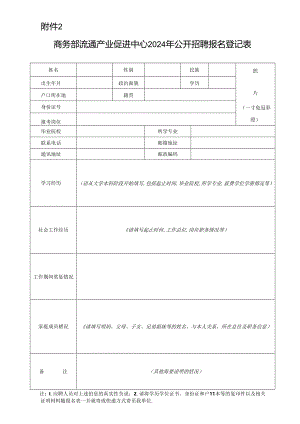 考试报名登记表（修改）.docx