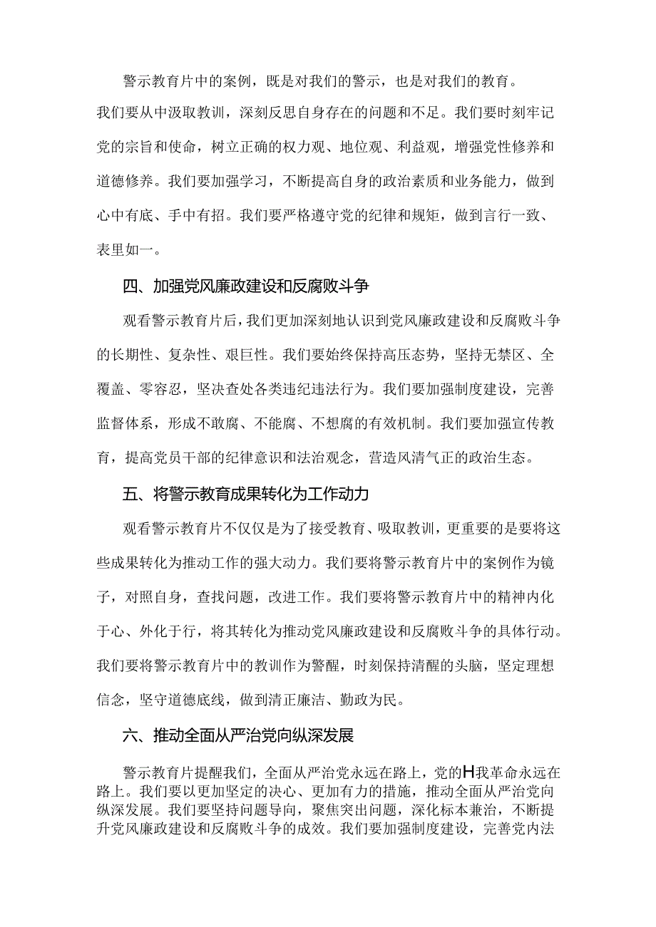 2024年党纪学习教育警示教育专题党课讲稿：以党纪学习教育为契机进一步加强党性修养和纪律观念.docx_第2页