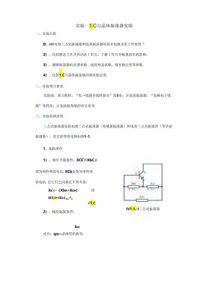 高频电子实验指导书(新).docx
