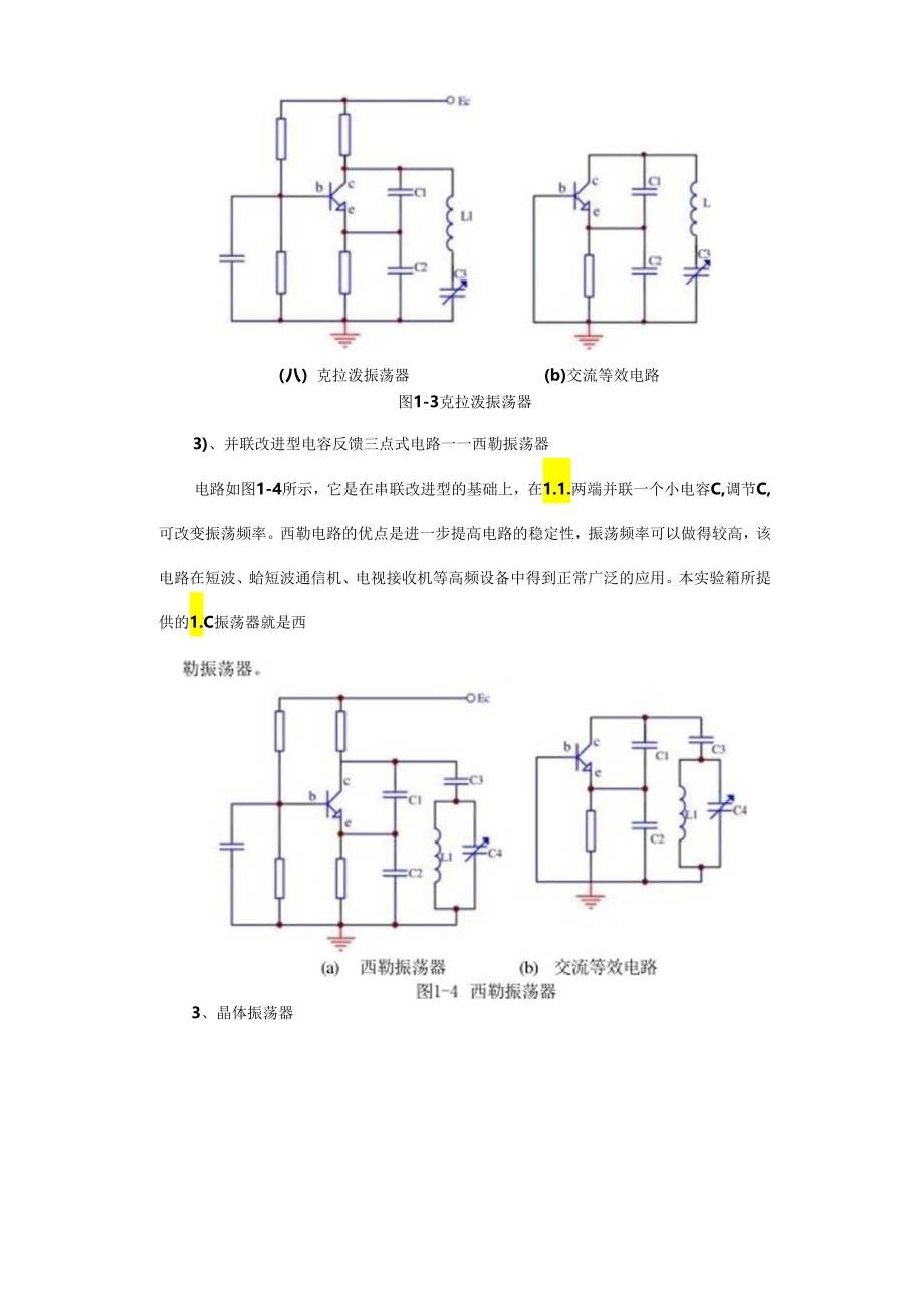 高频电子实验指导书(新).docx_第2页
