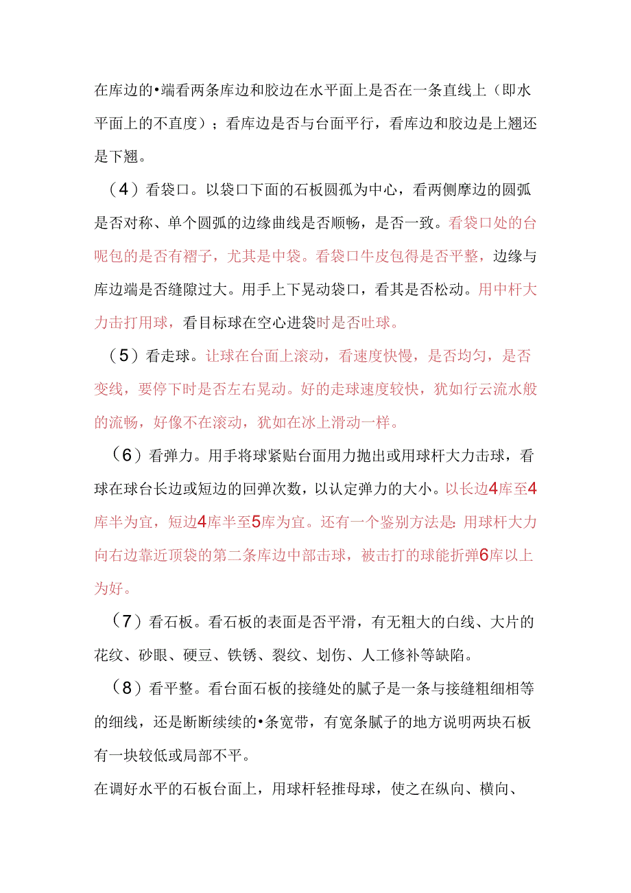 怎样鉴别台球桌质量的优劣.docx_第2页