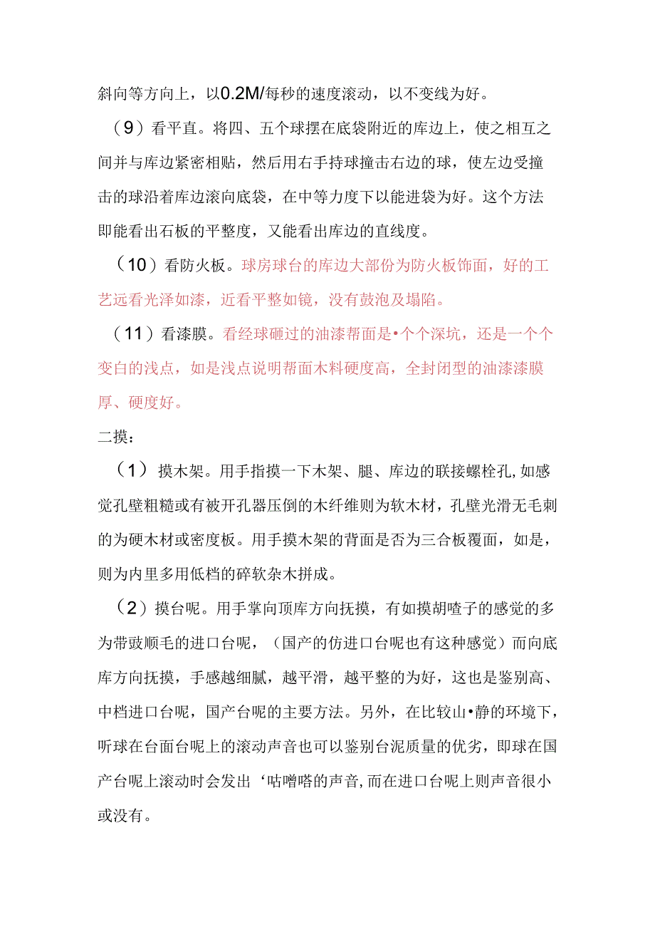 怎样鉴别台球桌质量的优劣.docx_第3页