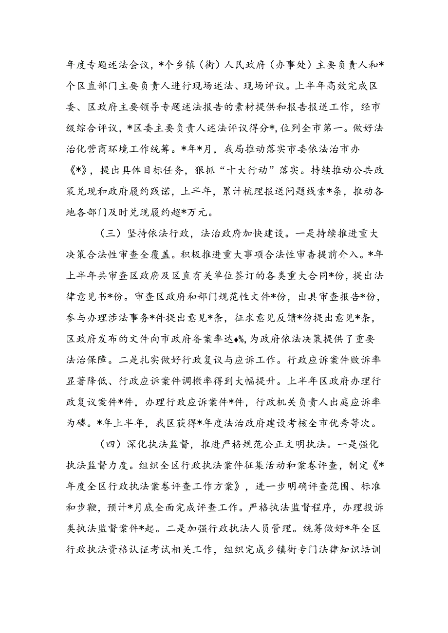 司法2024上半年工作总结及.docx_第2页
