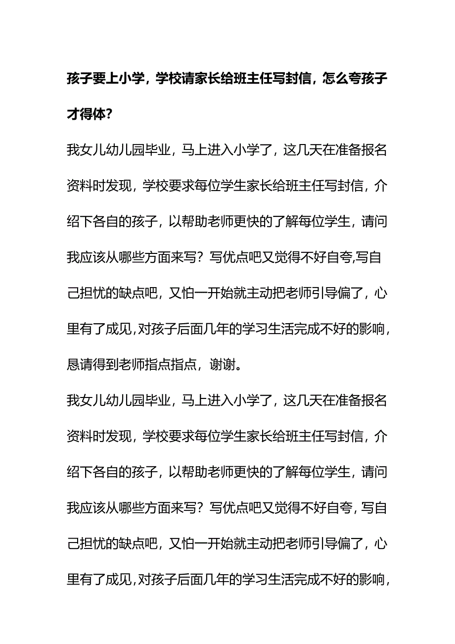 00591孩子要上小学学校请家长给班主任写封信怎么夸孩子才得体？.docx_第1页