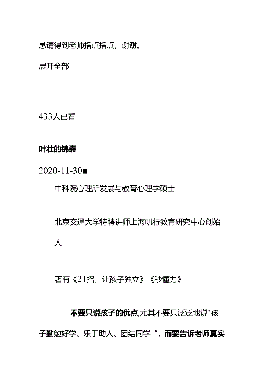 00591孩子要上小学学校请家长给班主任写封信怎么夸孩子才得体？.docx_第2页