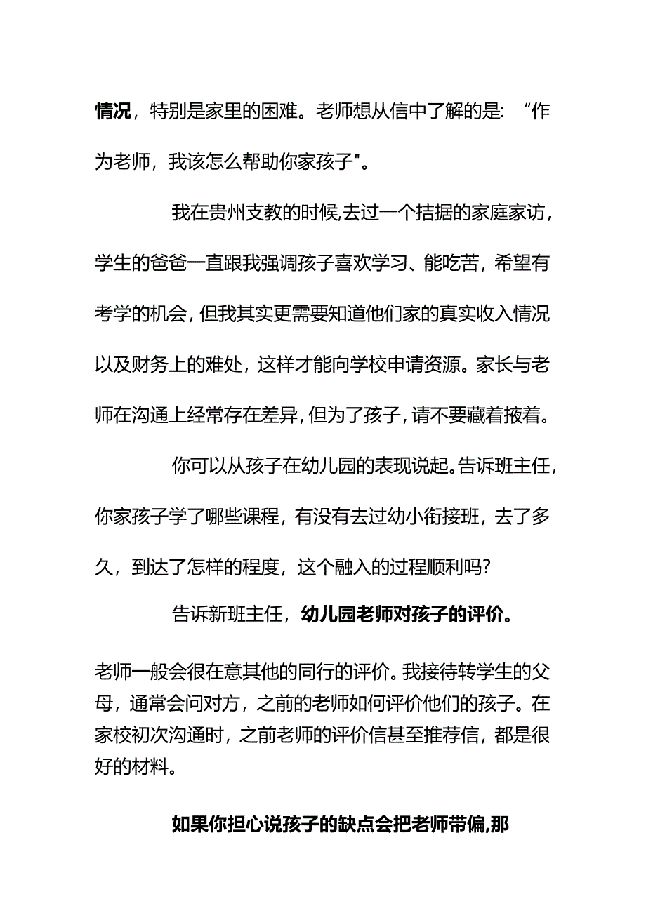 00591孩子要上小学学校请家长给班主任写封信怎么夸孩子才得体？.docx_第3页