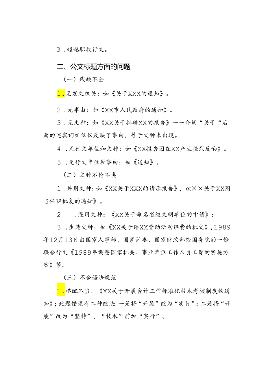 常见公文病文解析大全.docx_第2页
