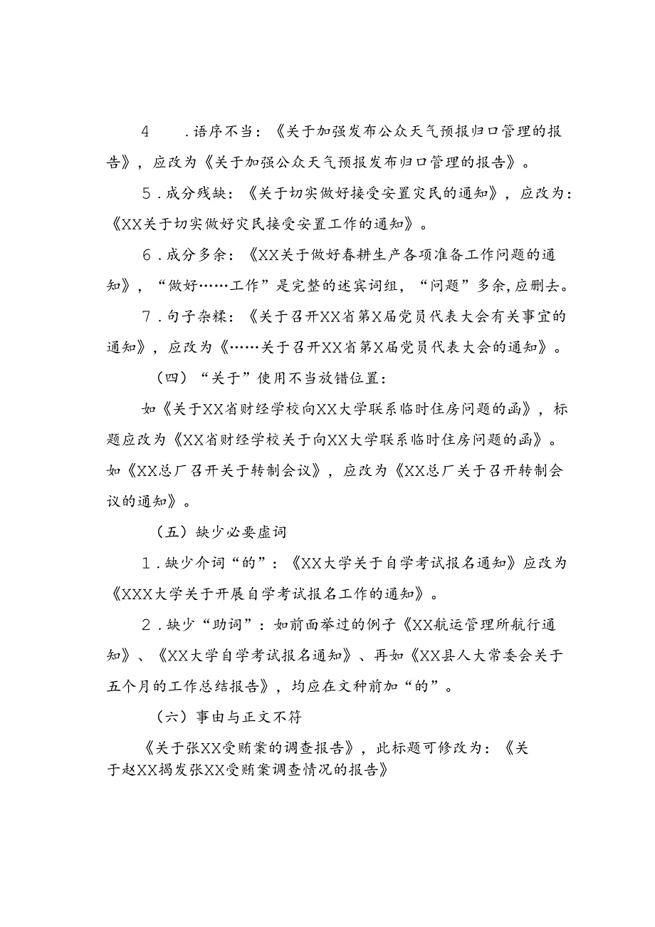 常见公文病文解析大全.docx_第3页